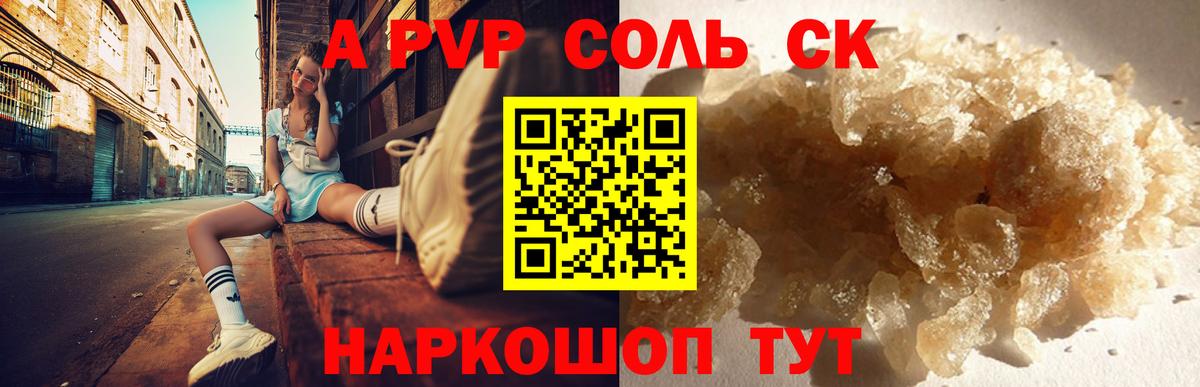 Alpha PVP крисы CK Домодедово