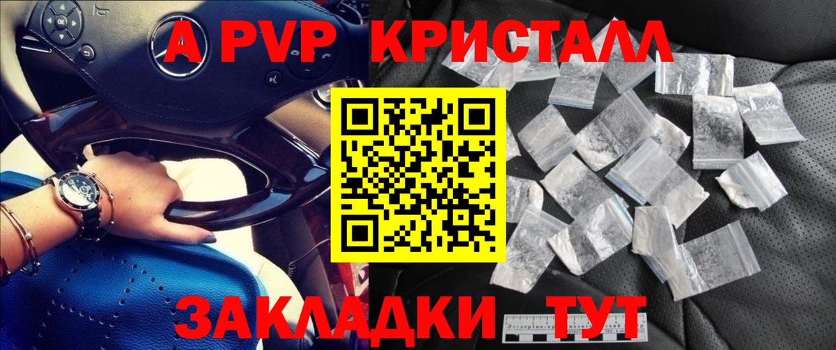 Альфа ПВП  Alpha-PVP Соль  Домодедово  где купить наркоту  Alpha-PVP Crystall  A PVP кристаллы  Вход с VPN 