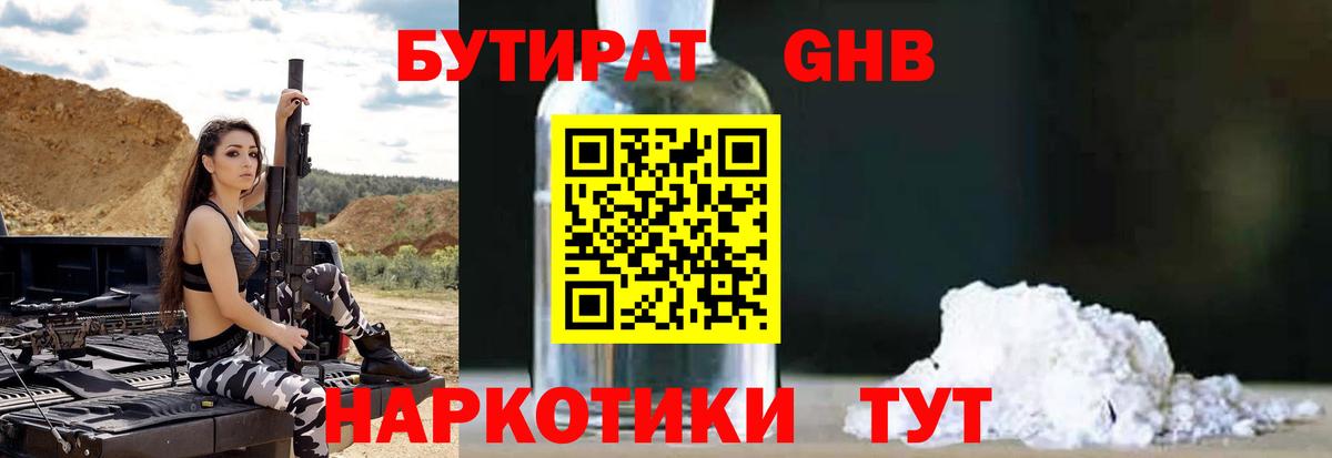 Домодедово  Бутират  Вход с VPN  БУТИРАТ вода 