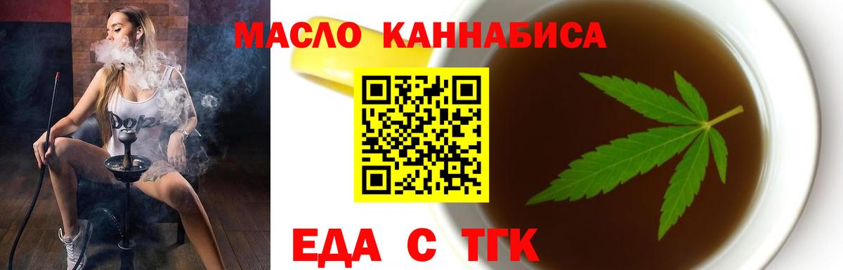 Еда ТГК конопля  Вход с VPN  Домодедово 