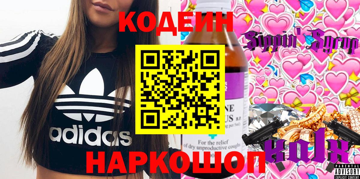 Codein Purple Drank Домодедово