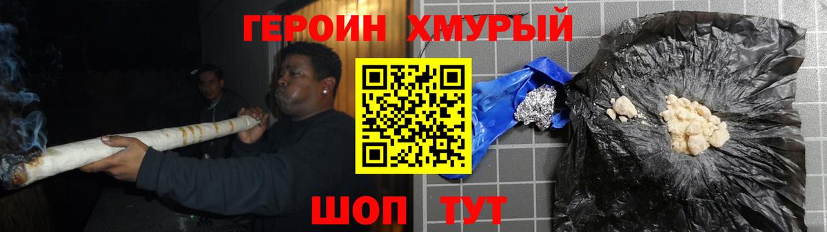 ГЕРОИН Heroin  Вход с VPN  Домодедово 