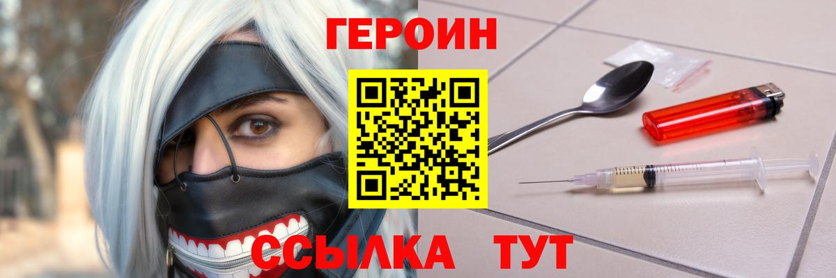 ГЕРОИН VHQ Домодедово
