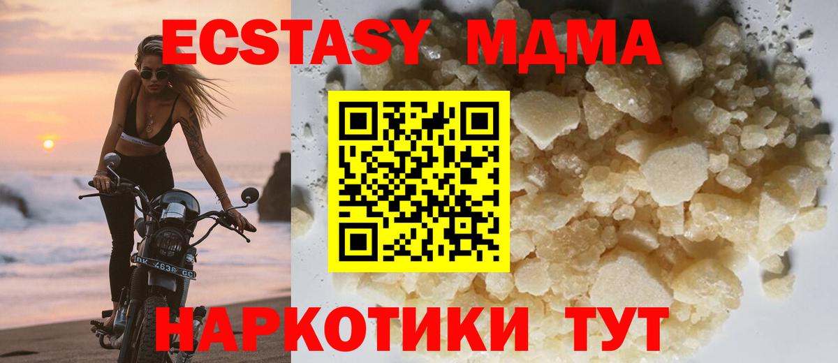 МДМА кристаллы  MDMA кристаллы  Вход с VPN  MDMA  Домодедово 
