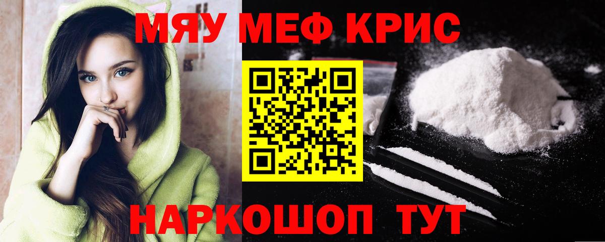 Меф кристаллы Домодедово