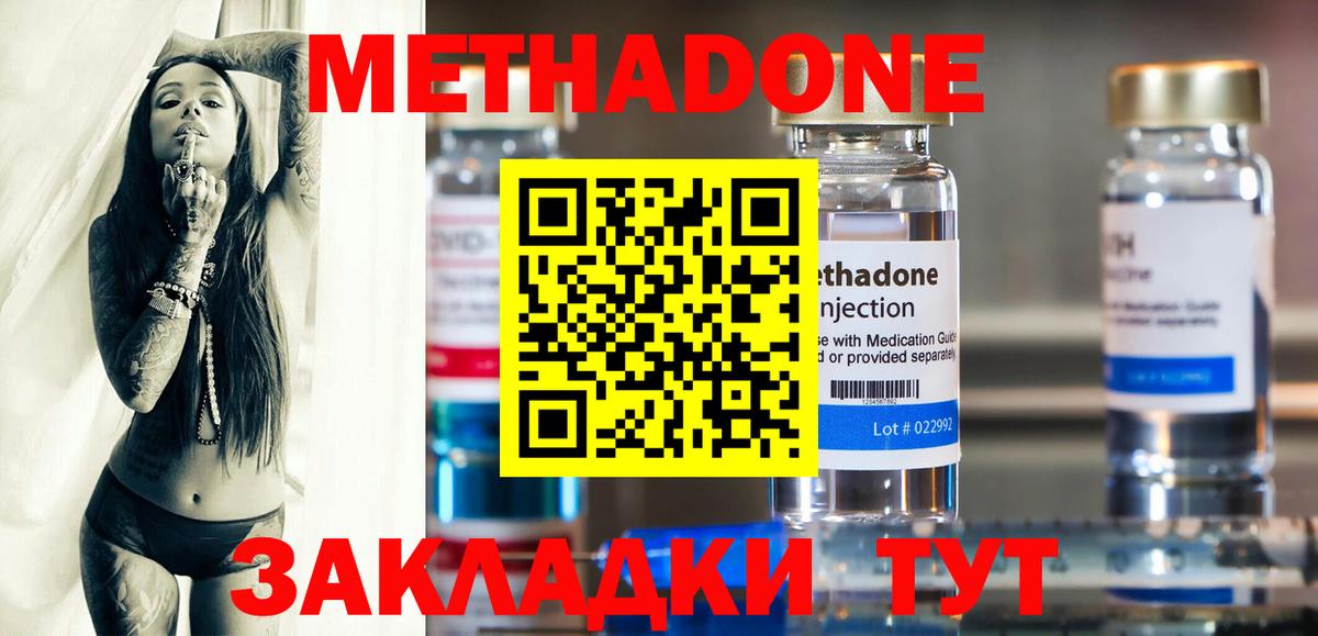 Домодедово  МЕТАДОН белоснежный  Вход с VPN  МЕТАДОН мёд 